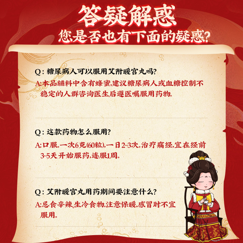 同仁堂 艾附暖宫丸 30g*1/盒_北京同仁堂网上商城