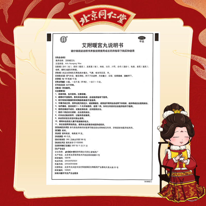 同仁堂 艾附暖宫丸 30g*1/盒_北京同仁堂网上商城