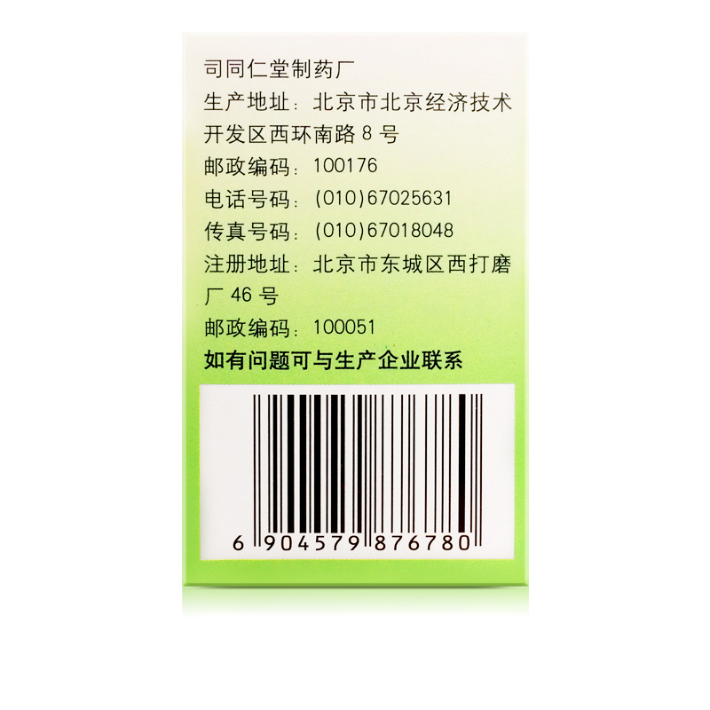 同仁堂 石斛夜光丸 29.2g*1/盒_北京同仁堂网上商城