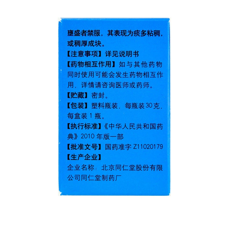 同仁堂 养阴清肺丸 30g*1/盒_北京同仁堂网上商城