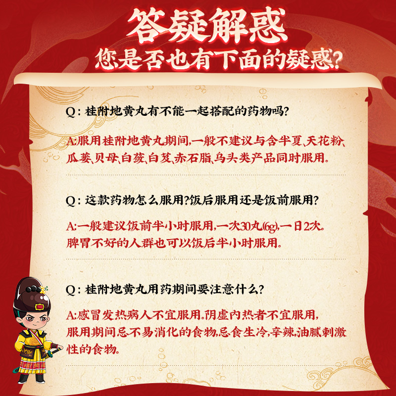 同仁堂 桂附地黄丸 360s*1/盒_北京同仁堂网上商城