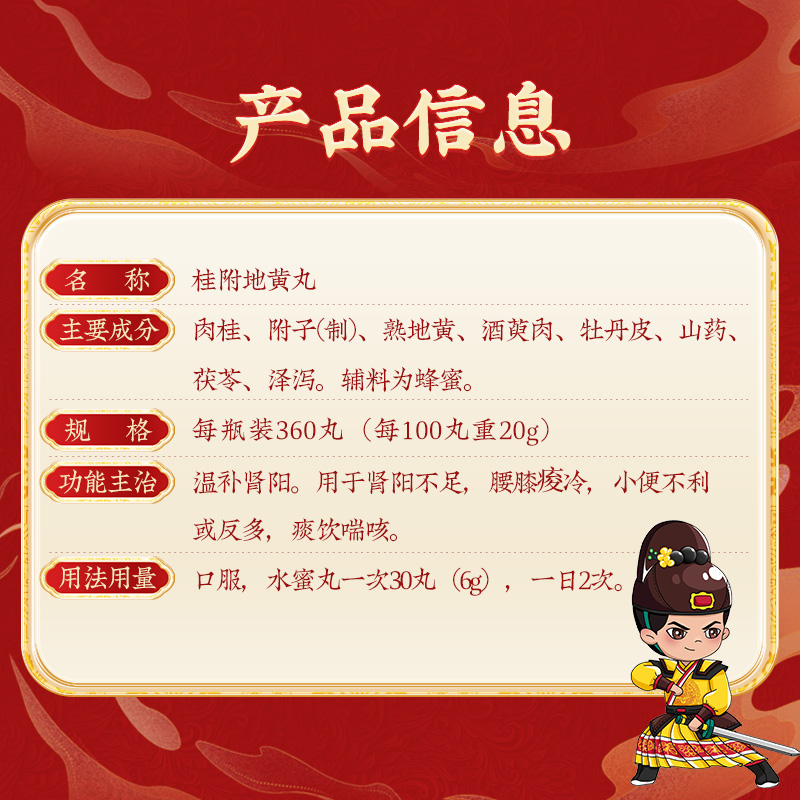 同仁堂 桂附地黄丸 360s*1/盒_北京同仁堂网上商城