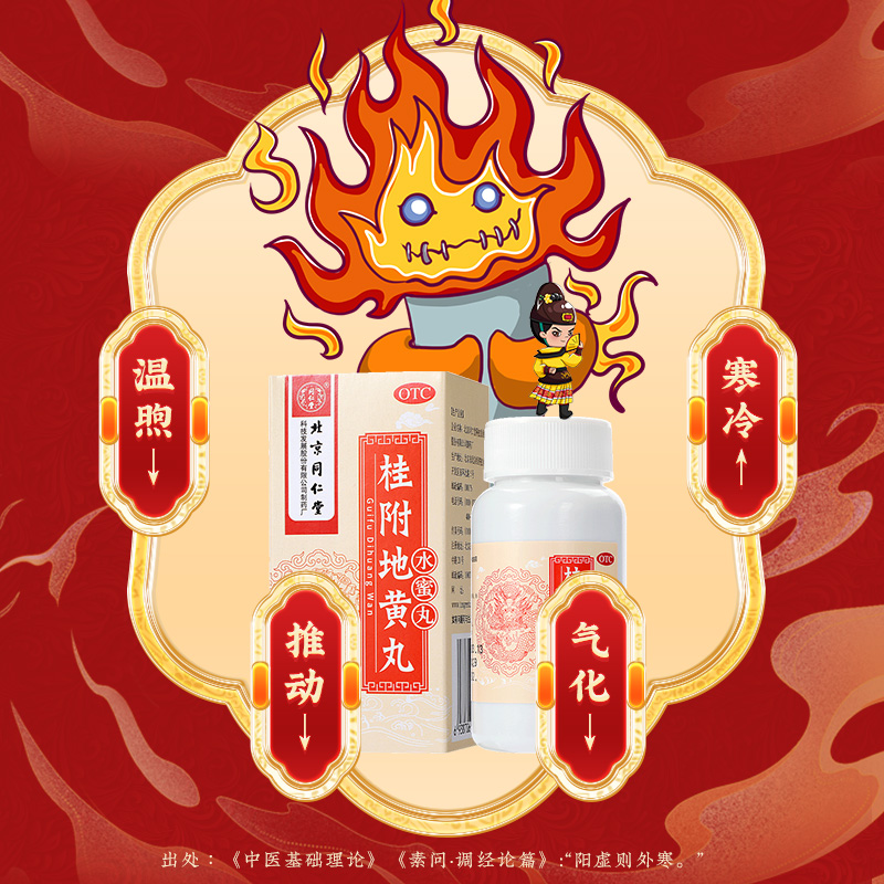 同仁堂 桂附地黄丸 360s*1/盒_北京同仁堂网上商城
