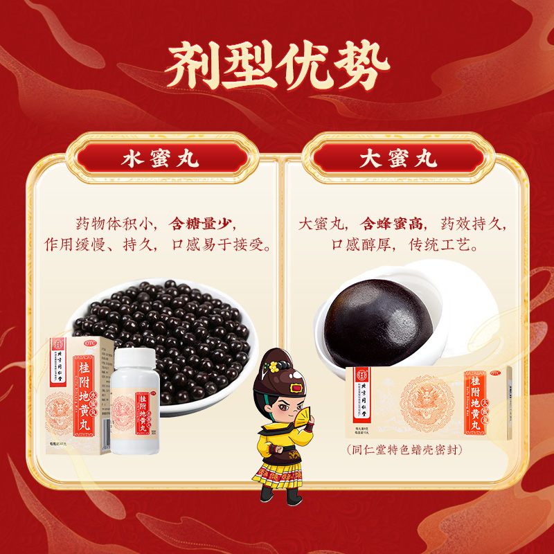同仁堂 桂附地黄丸 360s*1/盒_北京同仁堂网上商城