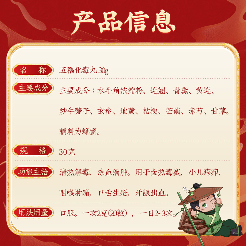 同仁堂 五福化毒丸 30g*1/盒_北京同仁堂网上商城