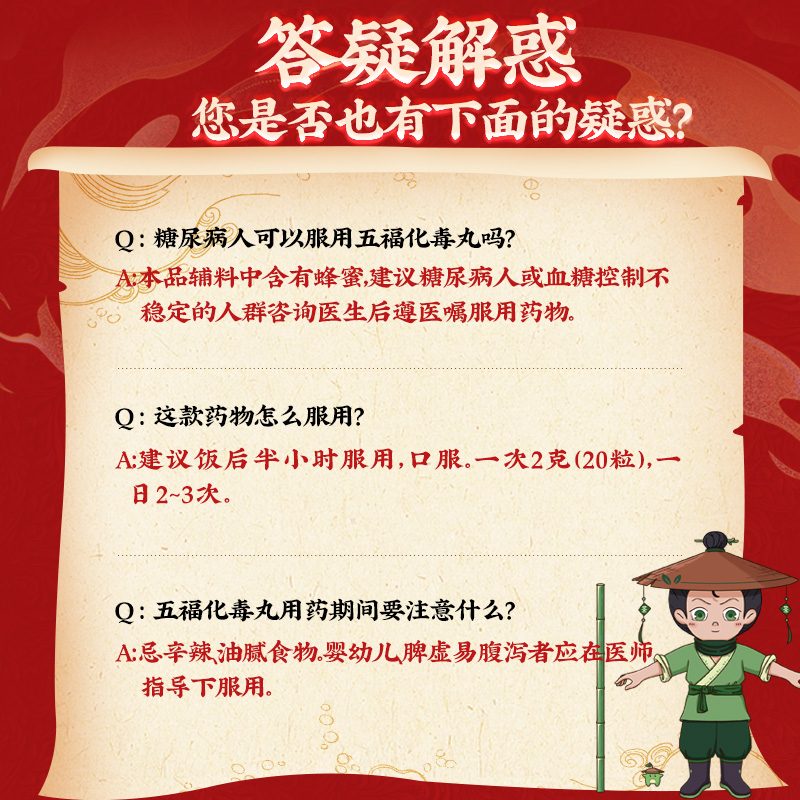 同仁堂 五福化毒丸 30g*1/盒_北京同仁堂网上商城