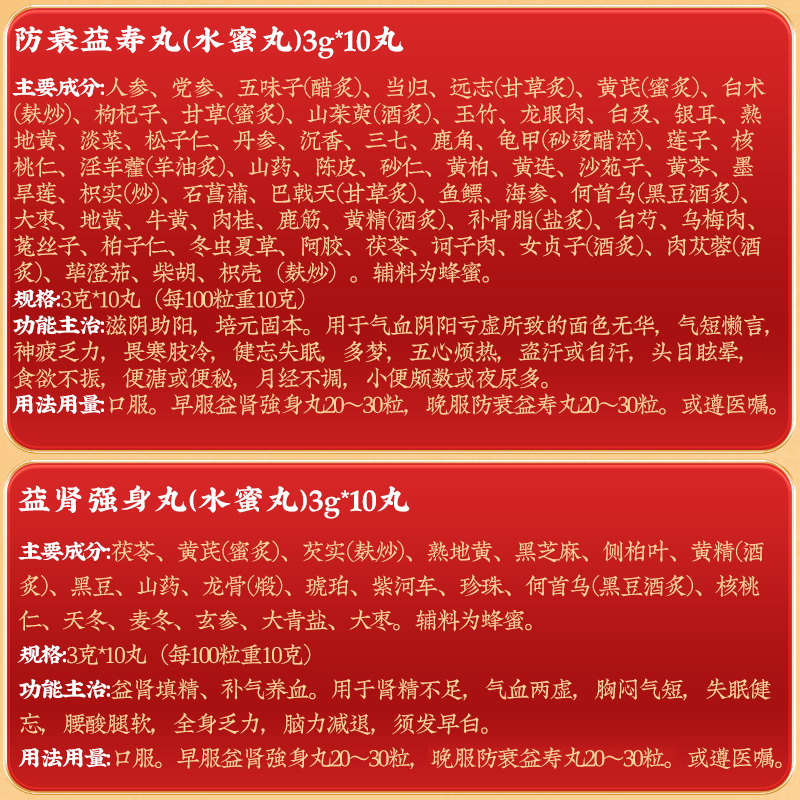 北京同仁堂益肾强身丸防衰益寿丸益肾补精补肾养血乌发丸御品_北京同仁堂网上商城