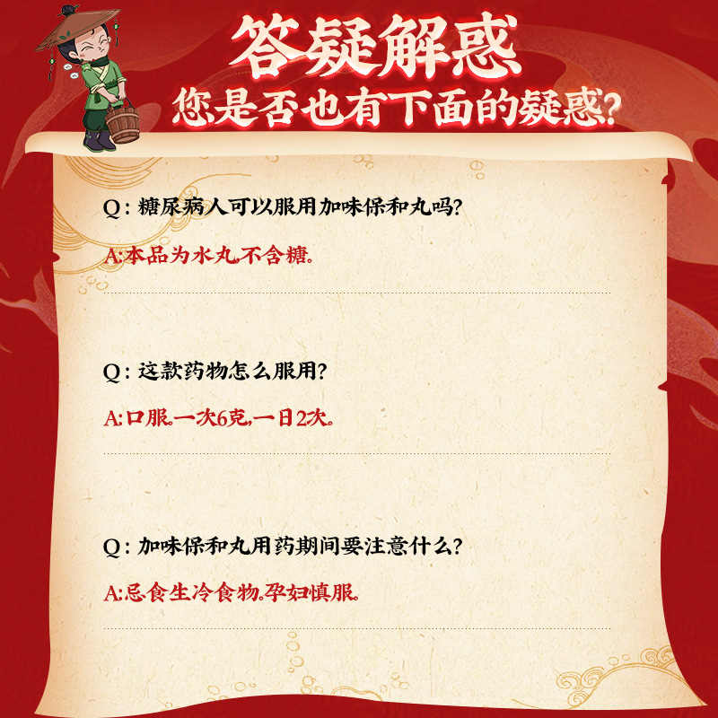 同仁堂 加味保和丸 6g*12/盒_北京同仁堂网上商城