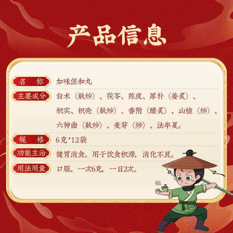 同仁堂 加味保和丸 6g*12/盒_北京同仁堂网上商城