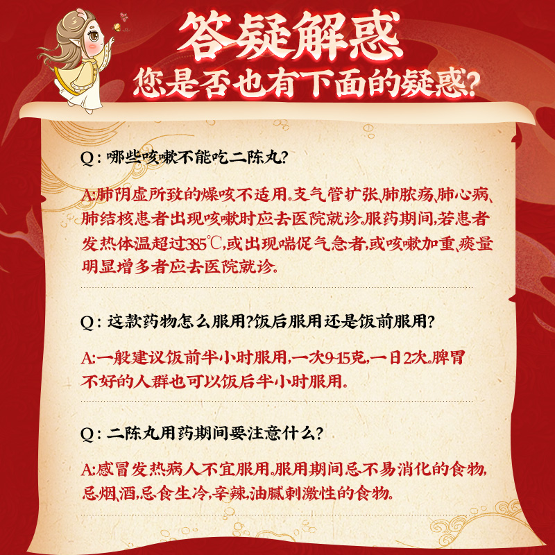 同仁堂 二陈丸 6g*12/盒_北京同仁堂网上商城
