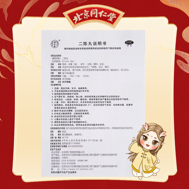 同仁堂 二陈丸 6g*12/盒_北京同仁堂网上商城