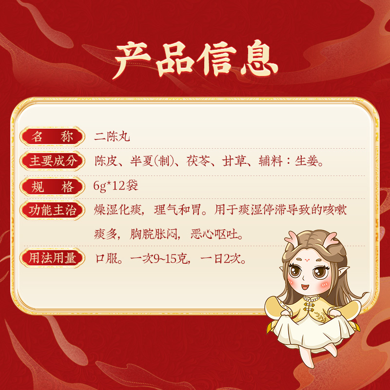 同仁堂 二陈丸 6g*12/盒_北京同仁堂网上商城