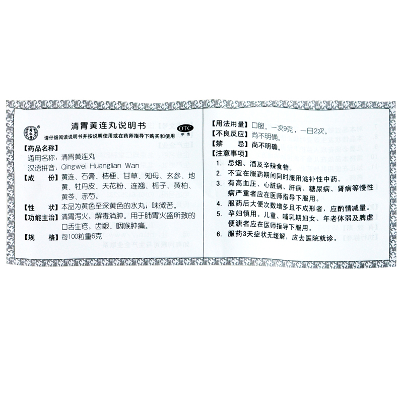 同仁堂 清胃黄连丸 6g*12/盒_北京同仁堂网上商城