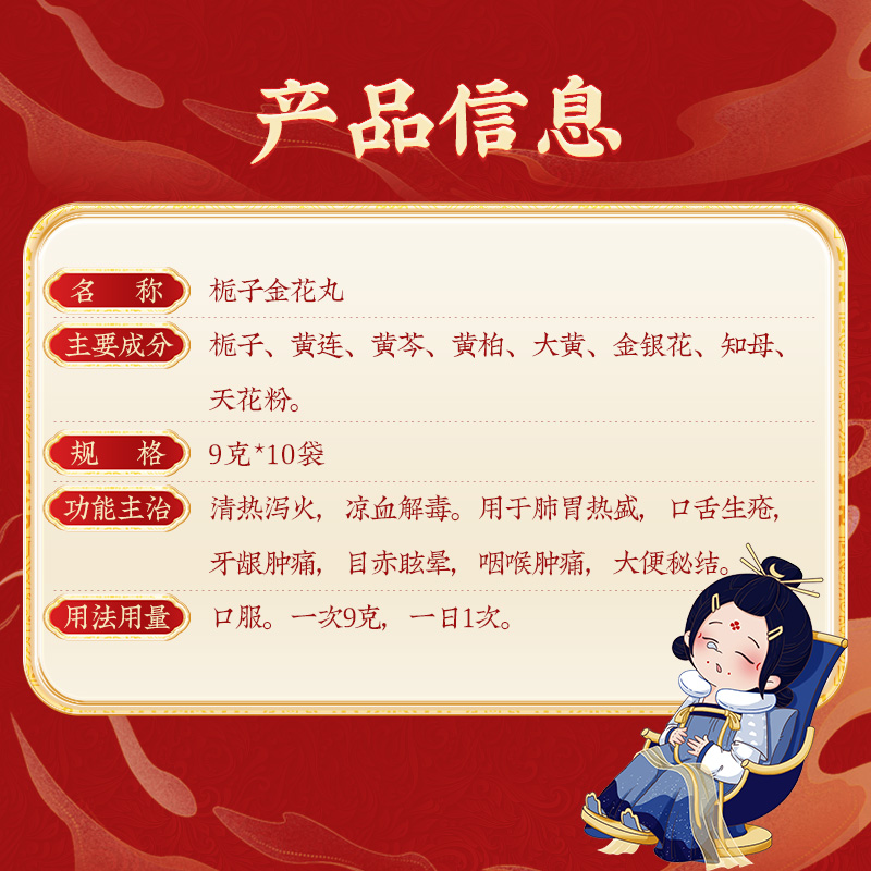 同仁堂 栀子金花丸 9g*10/盒_北京同仁堂网上商城