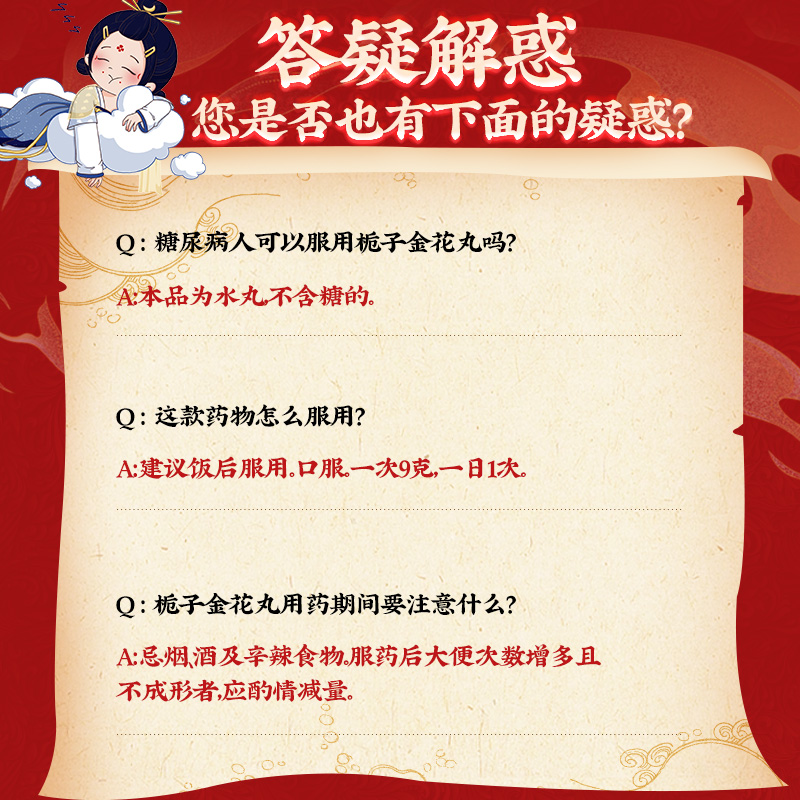 同仁堂 栀子金花丸 9g*10/盒_北京同仁堂网上商城