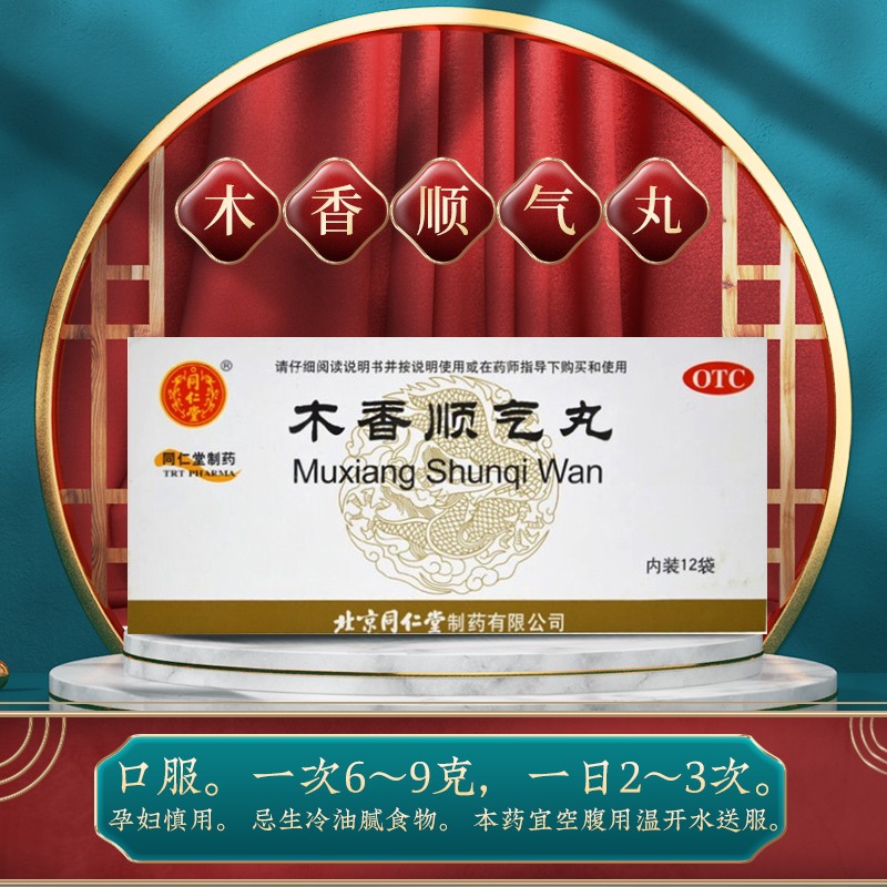 同仁堂 木香顺气丸 6g*12/盒_北京同仁堂网上商城