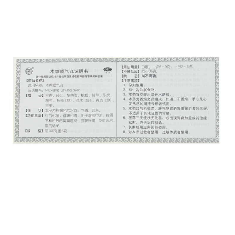 同仁堂 木香顺气丸 6g*12/盒_北京同仁堂网上商城