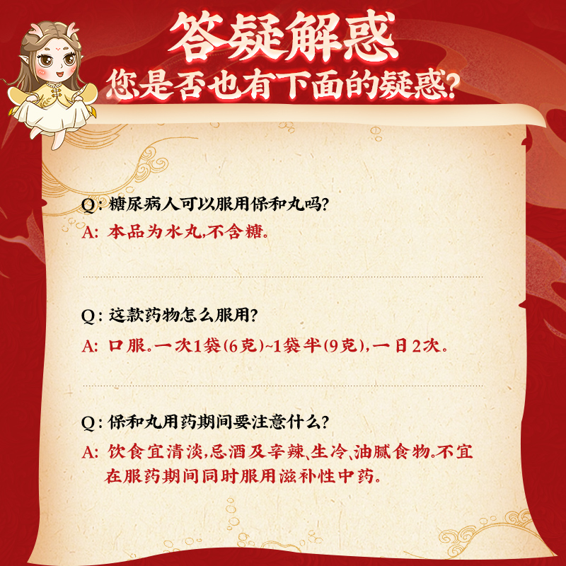 同仁堂 保和丸 6g*10/盒_北京同仁堂网上商城