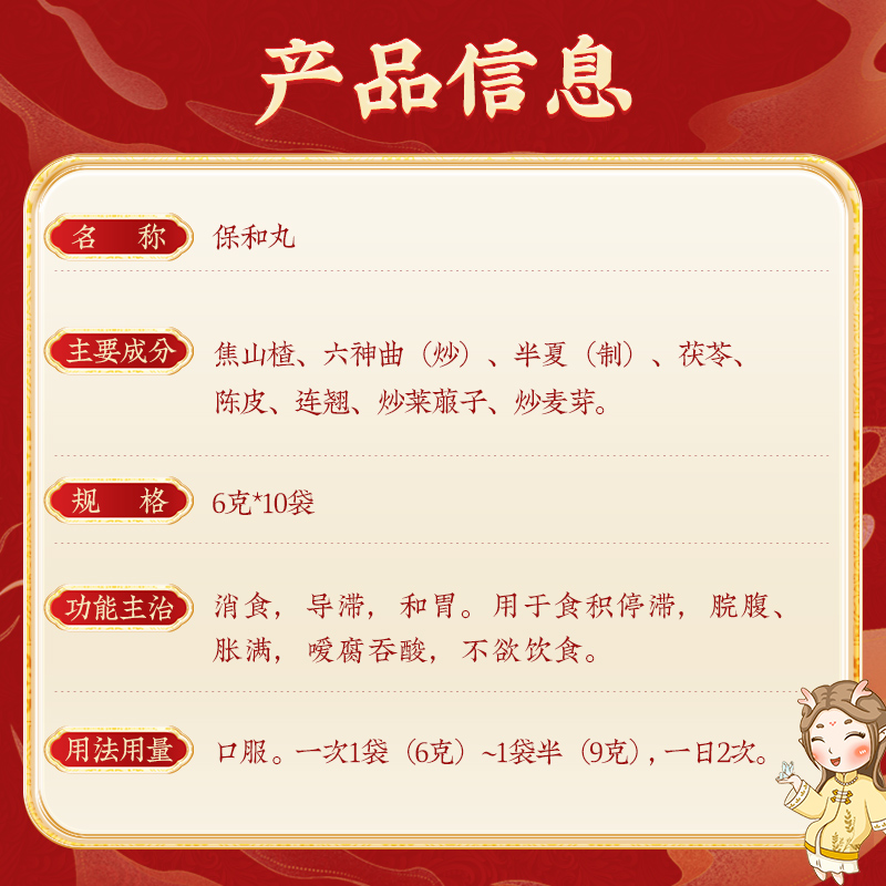 同仁堂 保和丸 6g*10/盒_北京同仁堂网上商城