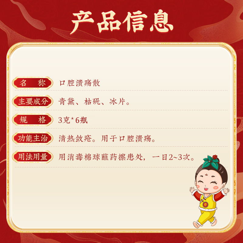 同仁堂 口腔溃疡散 3g*6瓶/盒_北京同仁堂网上商城
