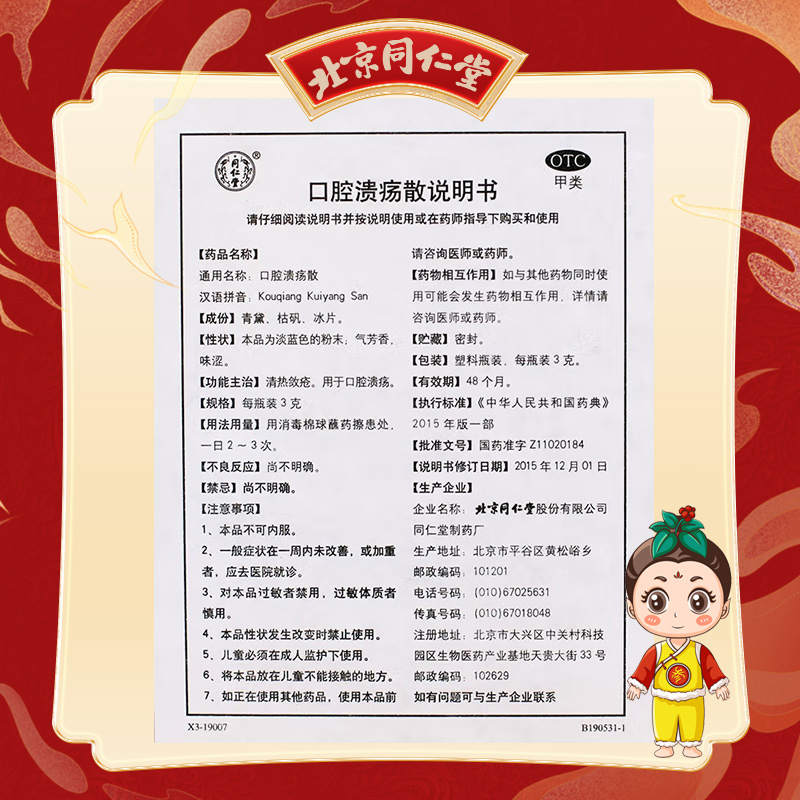 同仁堂 口腔溃疡散 3g*6瓶/盒_北京同仁堂网上商城
