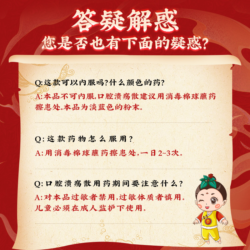 同仁堂 口腔溃疡散 3g*6瓶/盒_北京同仁堂网上商城