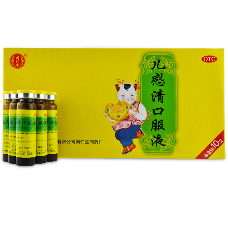 同仁堂 儿感清口服液 10ml*10/盒_北京同仁堂网上商城