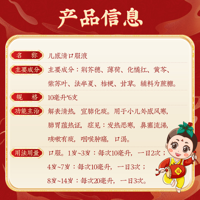 同仁堂 儿感清口服液 10ml*10/盒_北京同仁堂网上商城