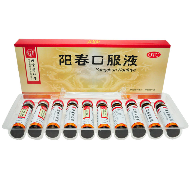 同仁堂阳春口服液10ml*10支_同仁堂网上药店