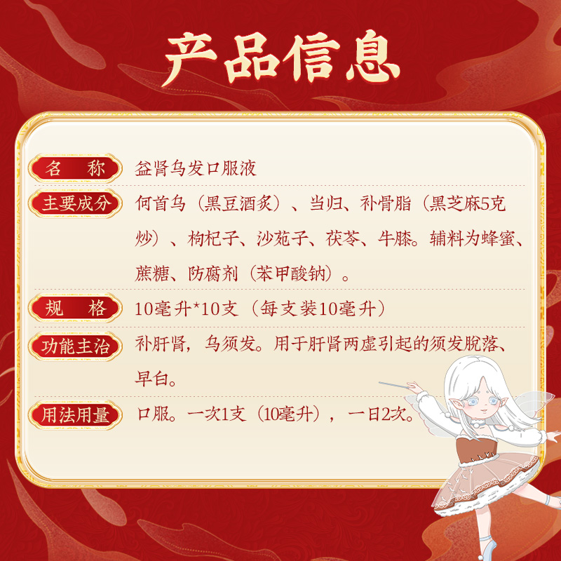 同仁堂  益肾乌发口服液 10ml*10/盒_北京同仁堂网上商城