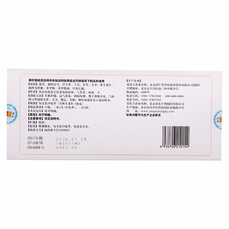 同仁堂 安神补脑液 10ml*10/盒_北京同仁堂网上商城