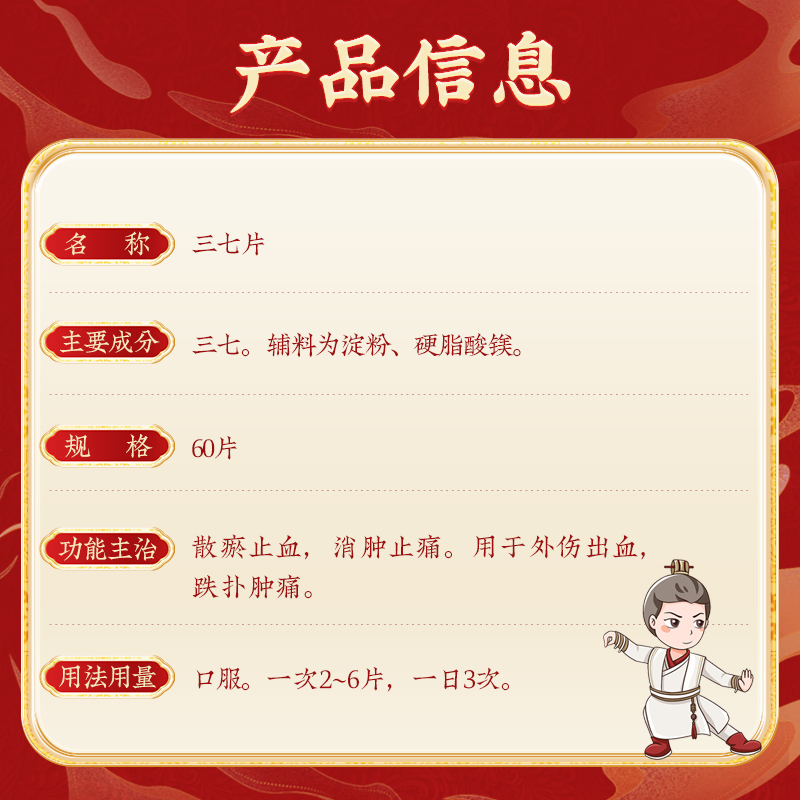 同仁堂 三七片 0.6g*60/盒_北京同仁堂网上商城