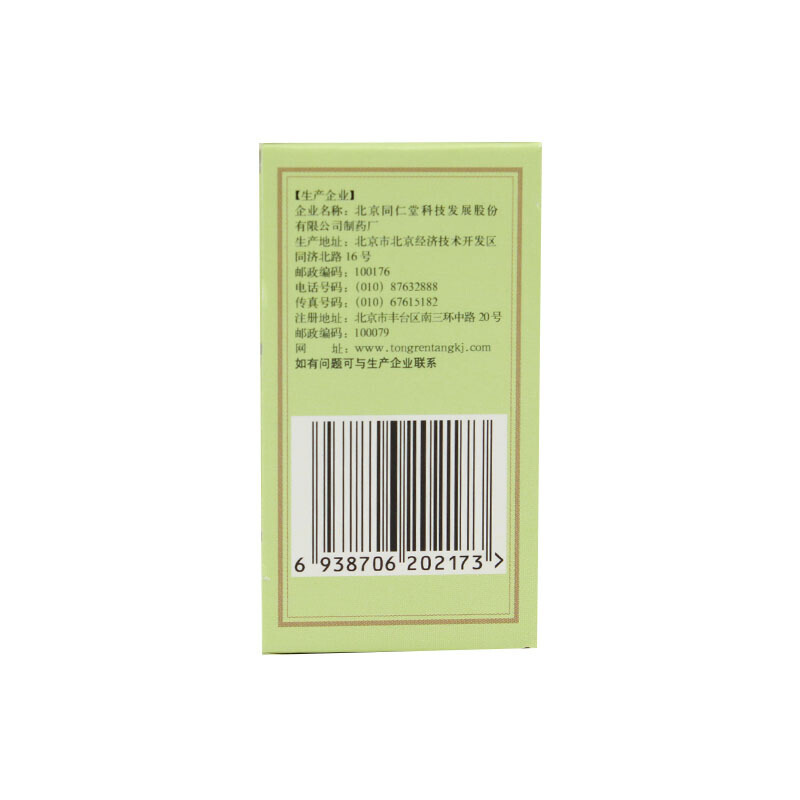 同仁堂 银翘解毒片 0.55g*40片/盒_北京同仁堂网上商城