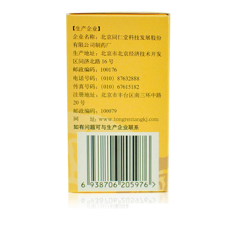 同仁堂 舒肝片 0.6g*40片/盒_北京同仁堂网上商城