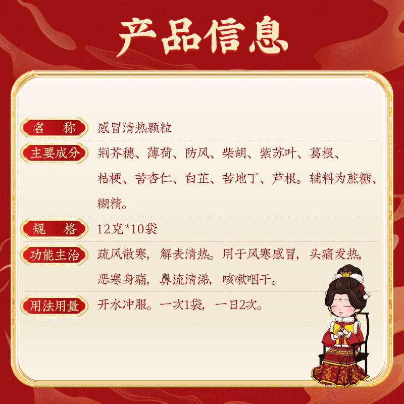 同仁堂 感冒清热颗粒 12g*10袋/盒_北京同仁堂网上商城
