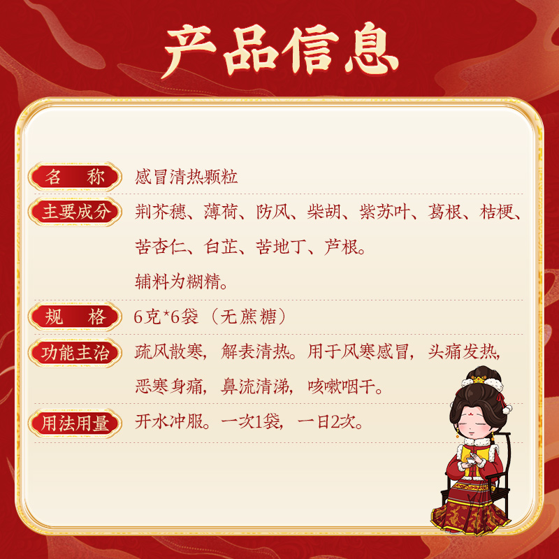 同仁堂 感冒清热颗粒 6g*6/盒_北京同仁堂网上商城