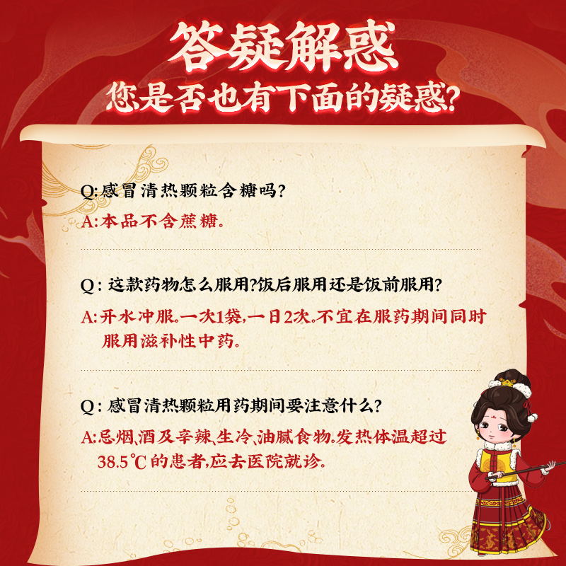 同仁堂 感冒清热颗粒 6g*6/盒_北京同仁堂网上商城