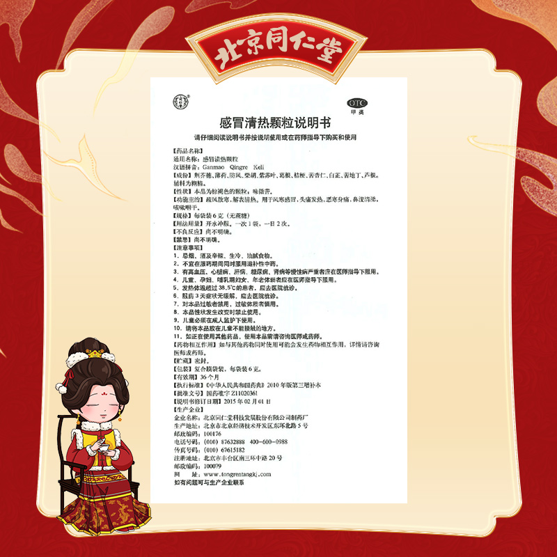 同仁堂 感冒清热颗粒 6g*6/盒_北京同仁堂网上商城