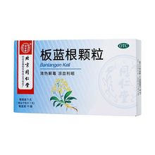 同仁堂 板蓝根颗粒 5g*10袋/盒