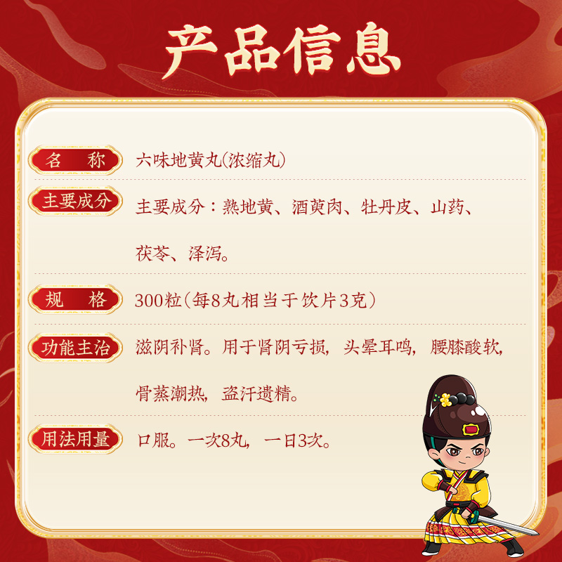 同仁堂 六味地黄丸 300s*1/盒_北京同仁堂网上商城