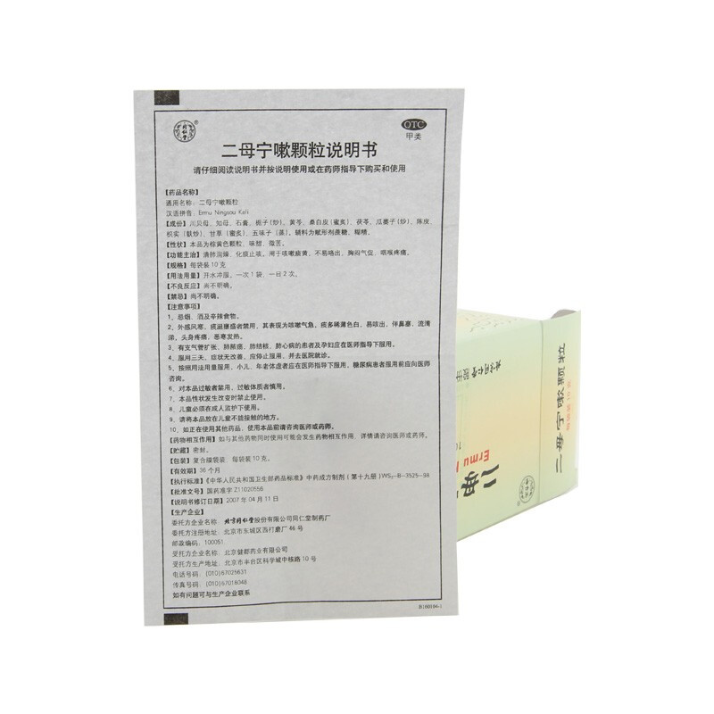 同仁堂  二母宁嗽颗粒  10g*10袋/盒 _北京同仁堂网上商城