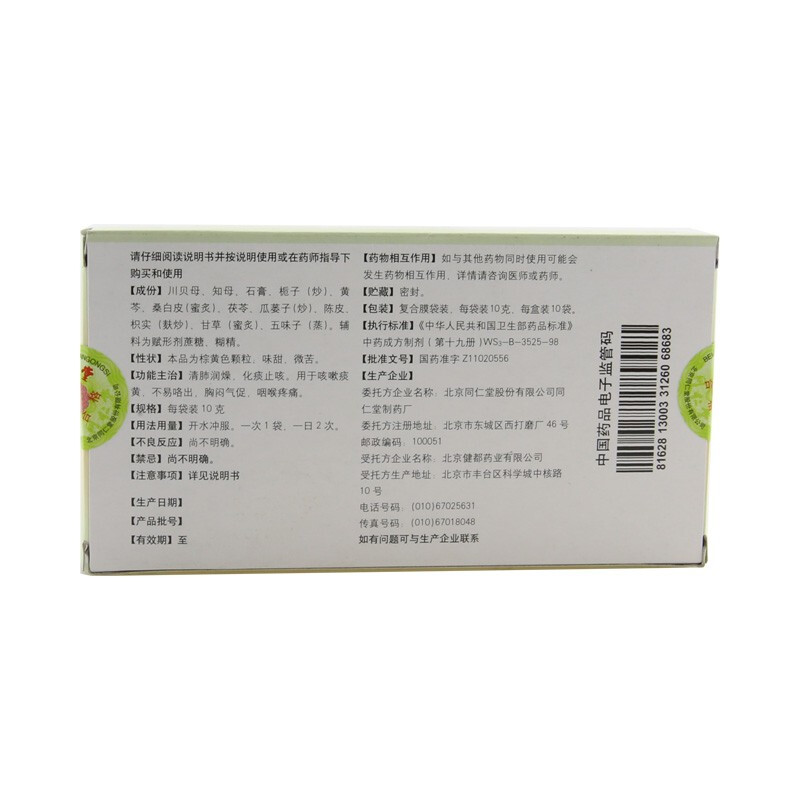 同仁堂  二母宁嗽颗粒  10g*10袋/盒 _北京同仁堂网上商城