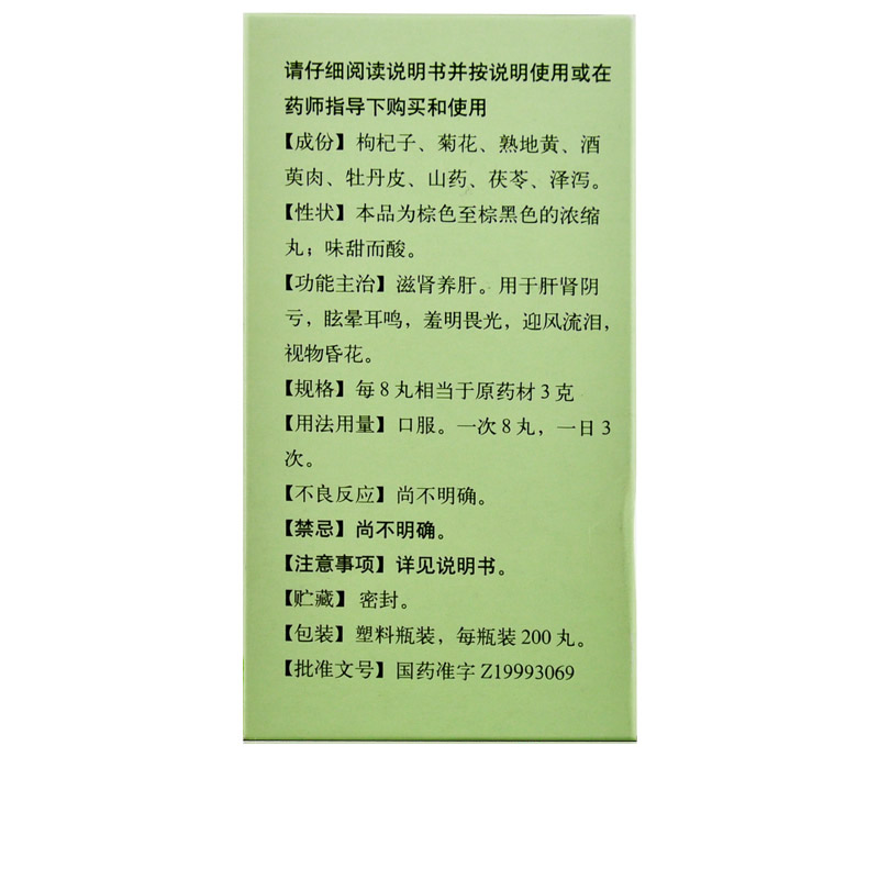 同仁堂 杞菊地黄丸(浓缩丸) 200丸/盒_北京同仁堂网上商城