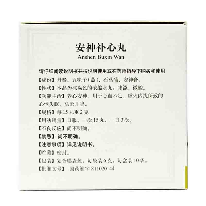 北京同仁堂安神补心丸6g*10袋_北京同仁堂网上商城