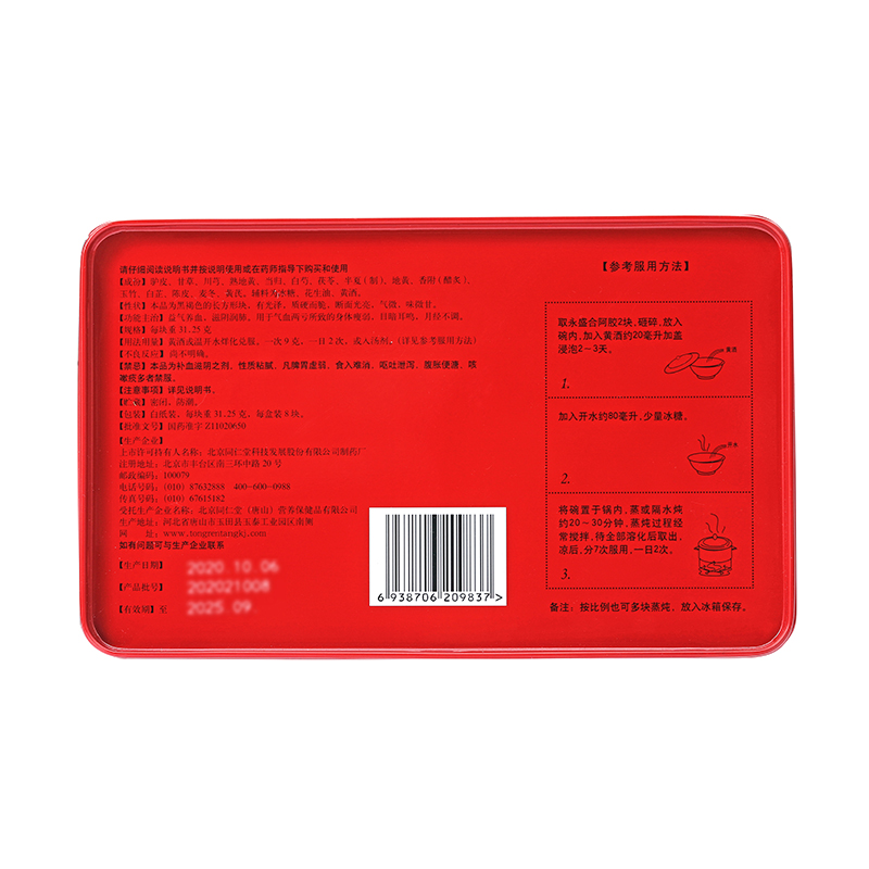 同仁堂 永盛合阿胶 31.25g*8块/盒_北京同仁堂网上商城