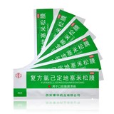 康华复方氯已定地塞米松膜20片口腔溃疡贴口腔黏膜溃疡_北京同仁堂网上商城