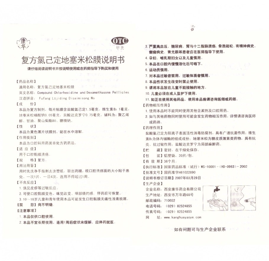 康华复方氯已定地塞米松膜20片口腔溃疡贴口腔黏膜溃疡_北京同仁堂网上商城