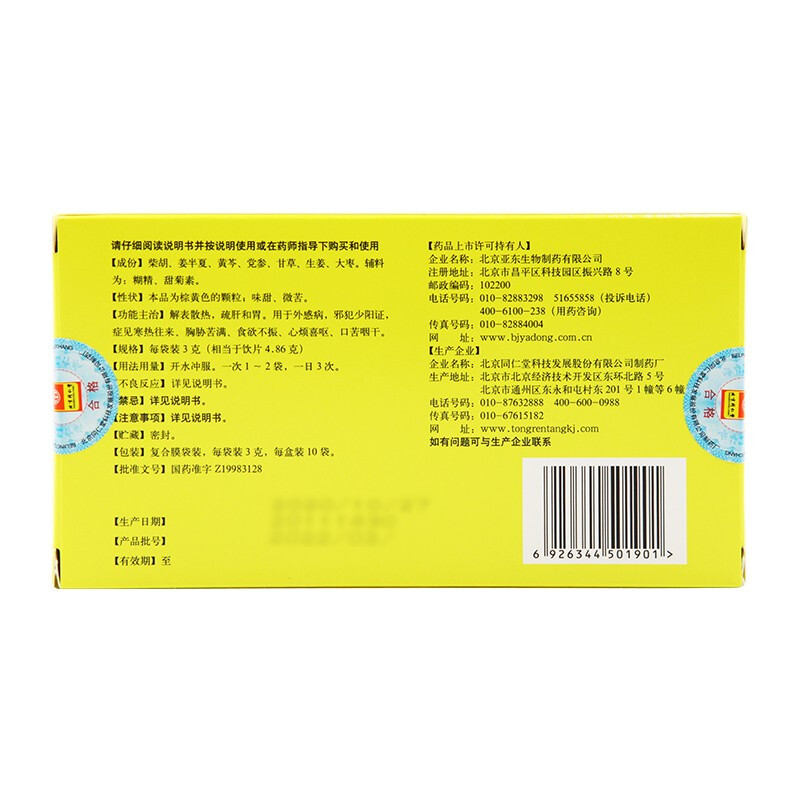 同仁堂 小柴胡颗粒 3g*10袋/盒_北京同仁堂网上商城