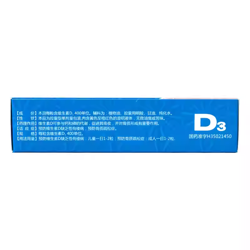 星鲨 维生素D滴剂(胶囊型）30粒_北京同仁堂网上商城