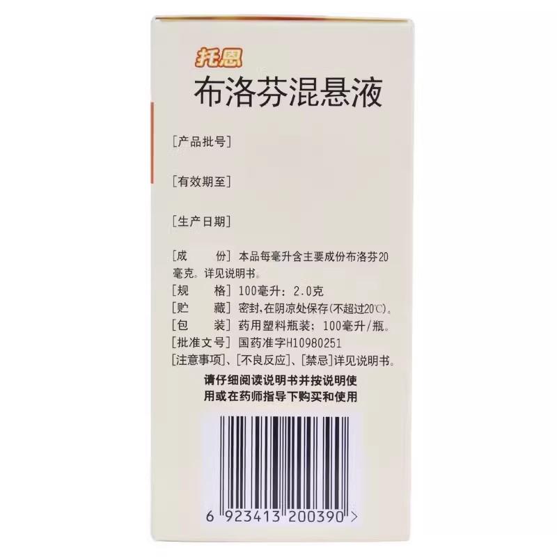 天大托恩布洛芬混悬液100ml儿童普通感冒流行性感冒引起的发热_北京同仁堂网上商城